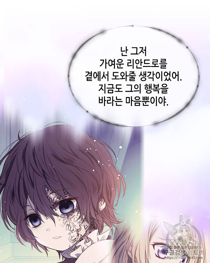 날것 : 공작가의 하녀로 빙의했습니다 44화 18