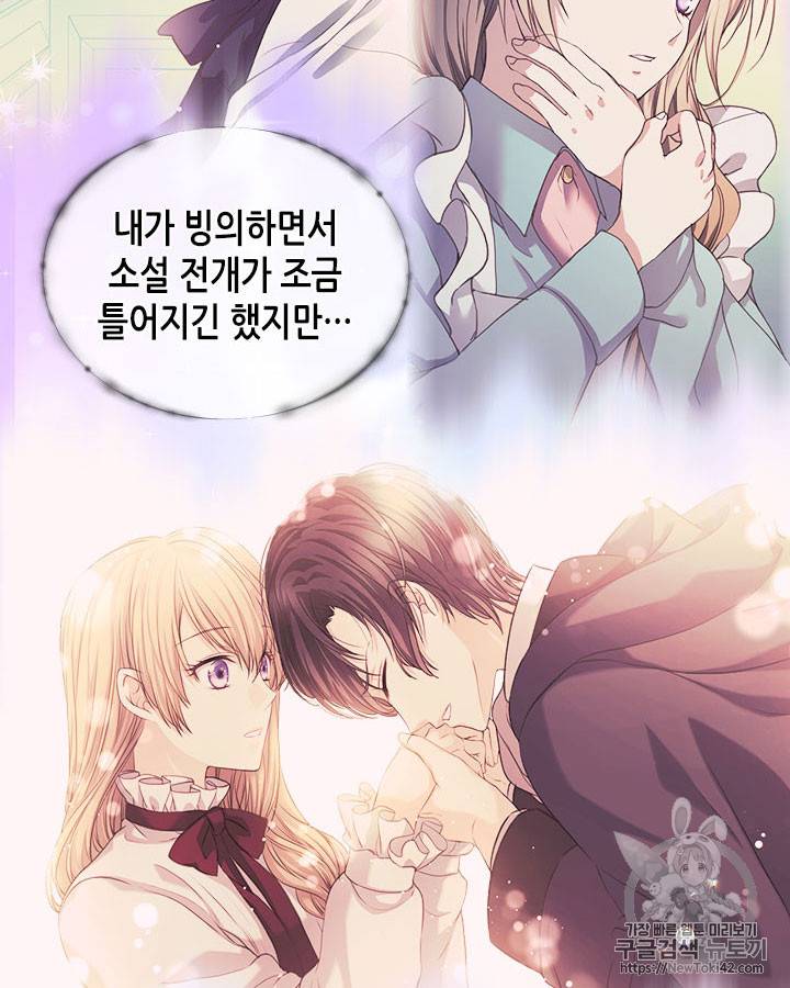날것 : 공작가의 하녀로 빙의했습니다 44화 19