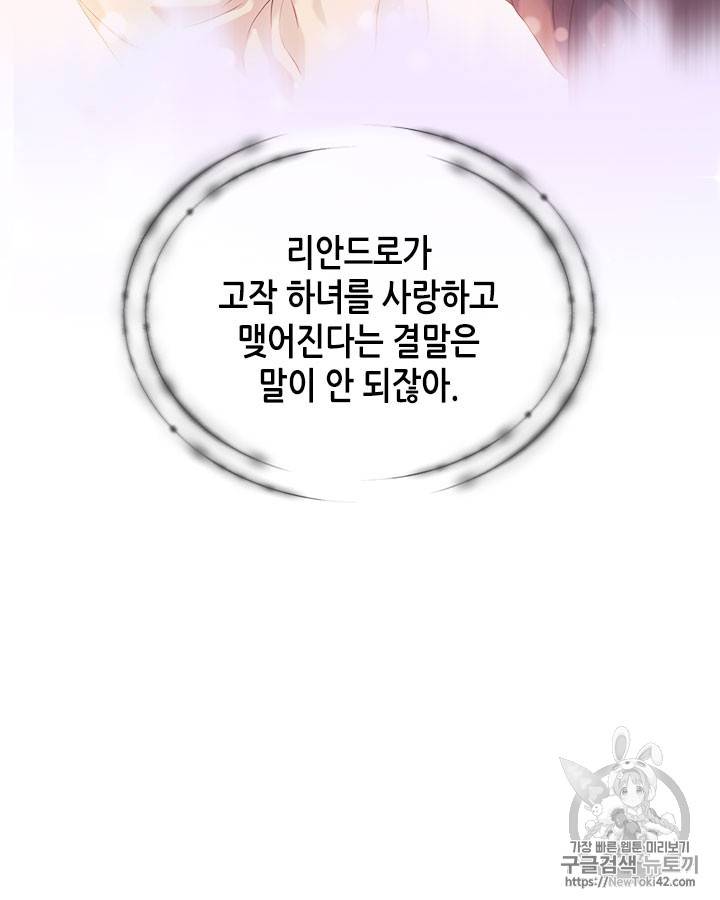 날것 : 공작가의 하녀로 빙의했습니다 44화 20
