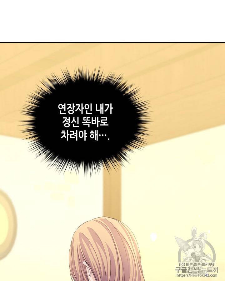 날것 : 공작가의 하녀로 빙의했습니다 44화 21