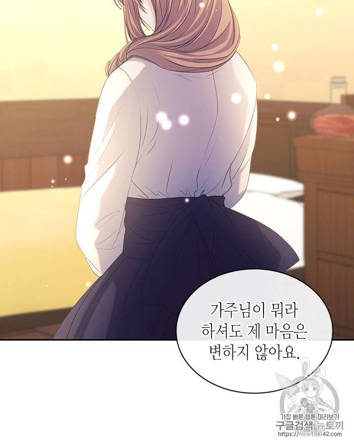 날것 : 공작가의 하녀로 빙의했습니다 44화 22