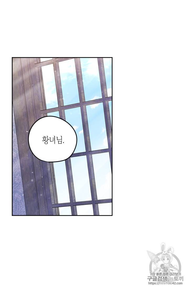 검은머리 황녀님 11화 2