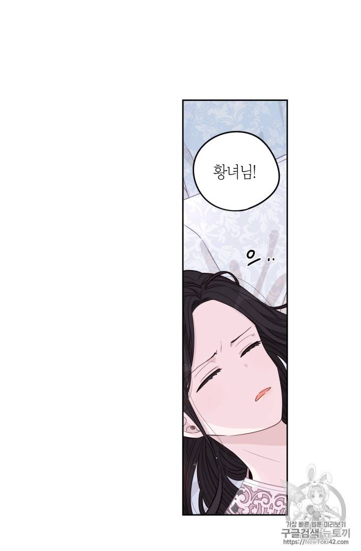 검은머리 황녀님 11화 3