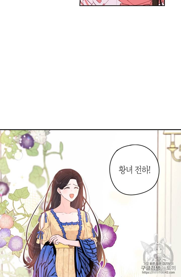 검은머리 황녀님 11화 8