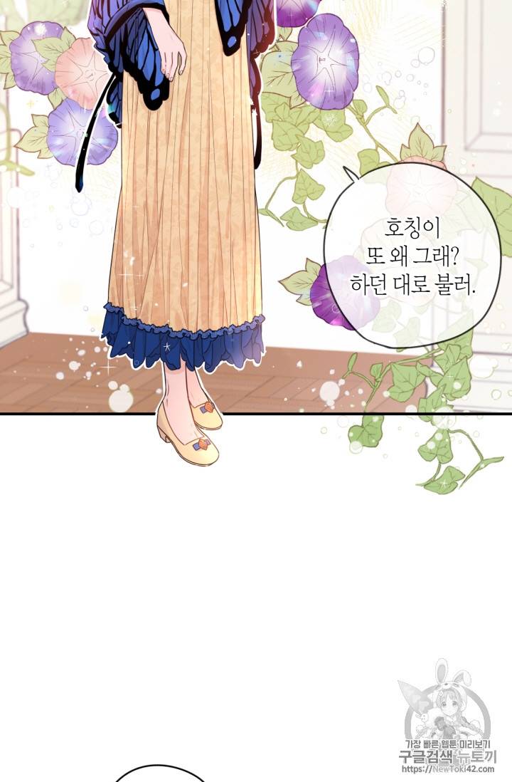 검은머리 황녀님 11화 9