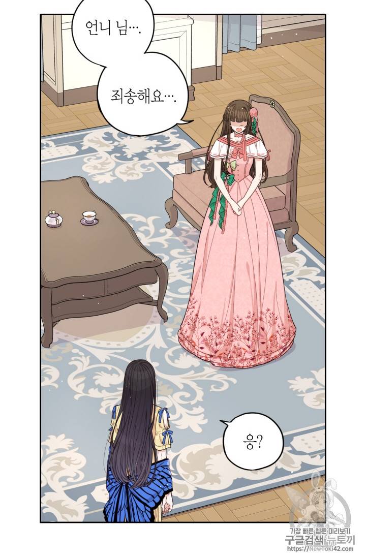 검은머리 황녀님 11화 10