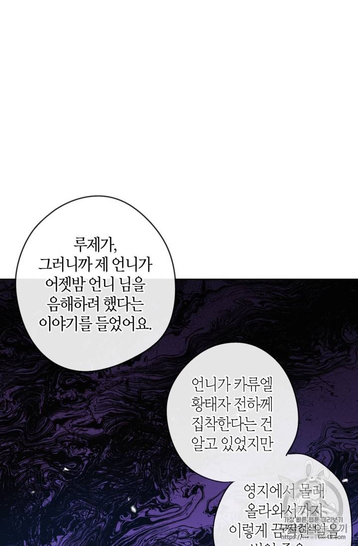 검은머리 황녀님 11화 11