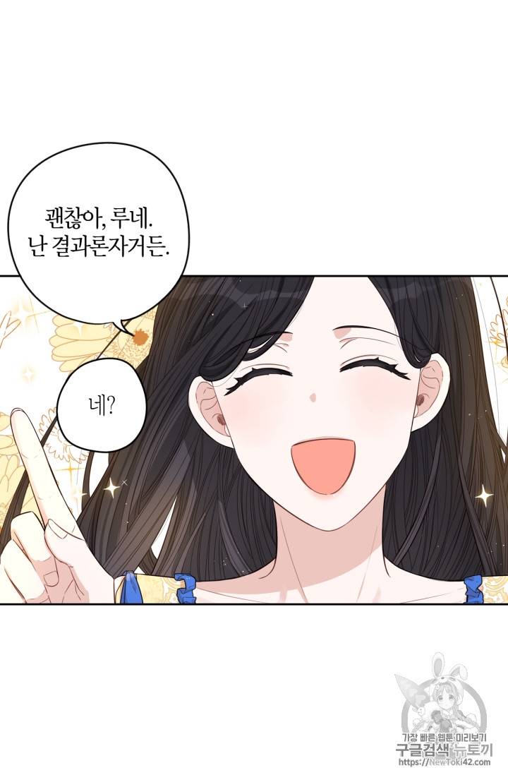 검은머리 황녀님 11화 13
