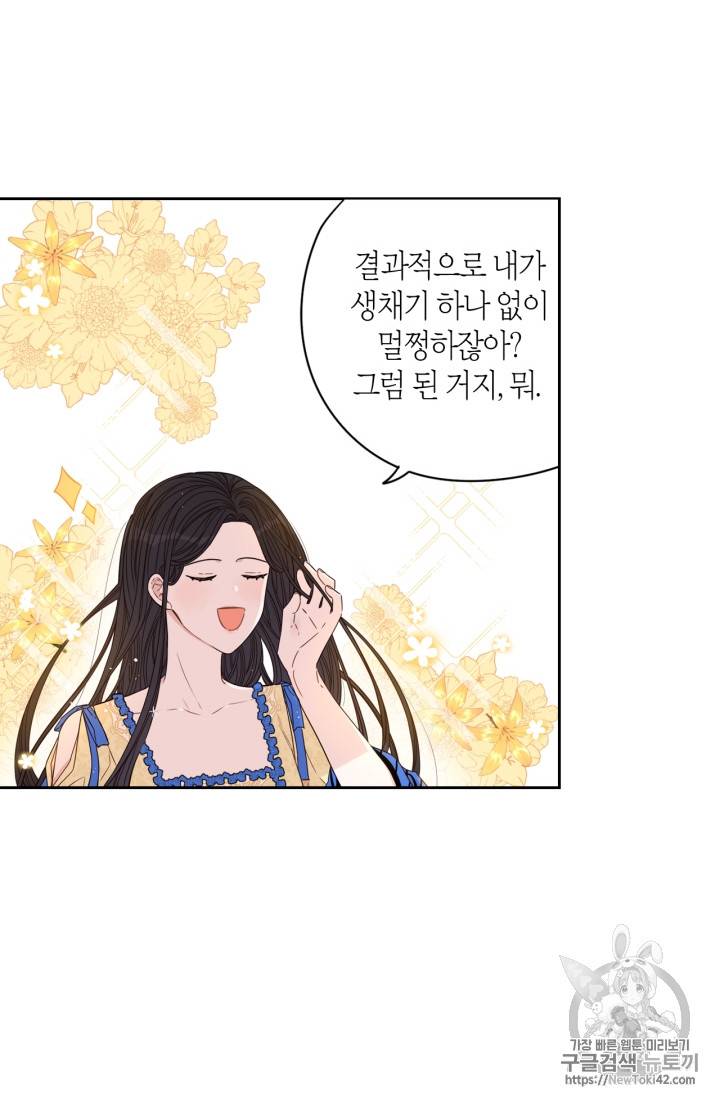 검은머리 황녀님 11화 14