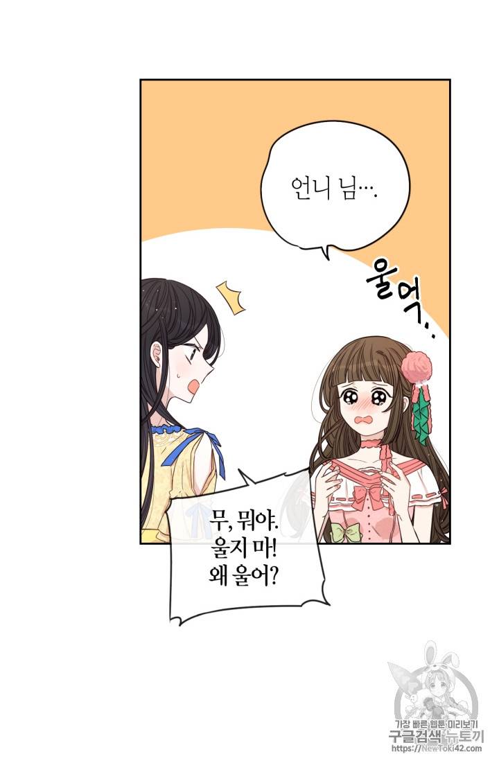 검은머리 황녀님 11화 15