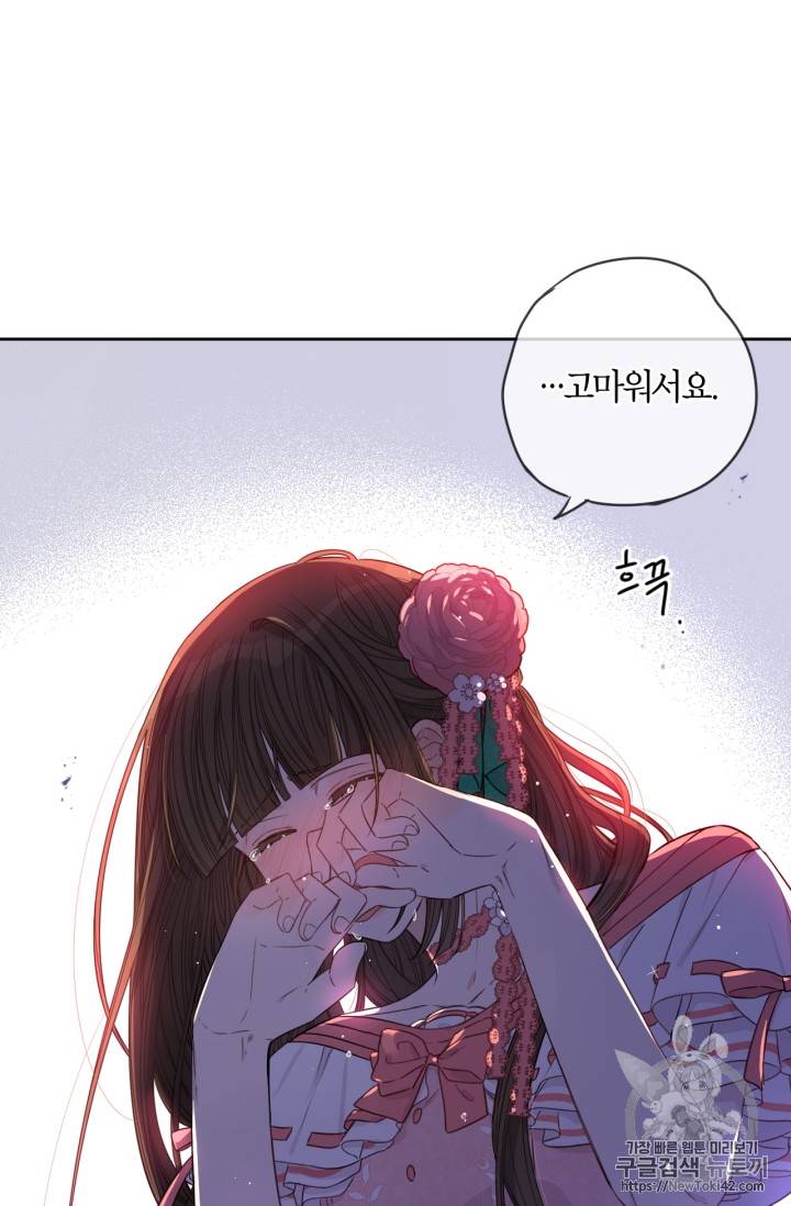 검은머리 황녀님 11화 16