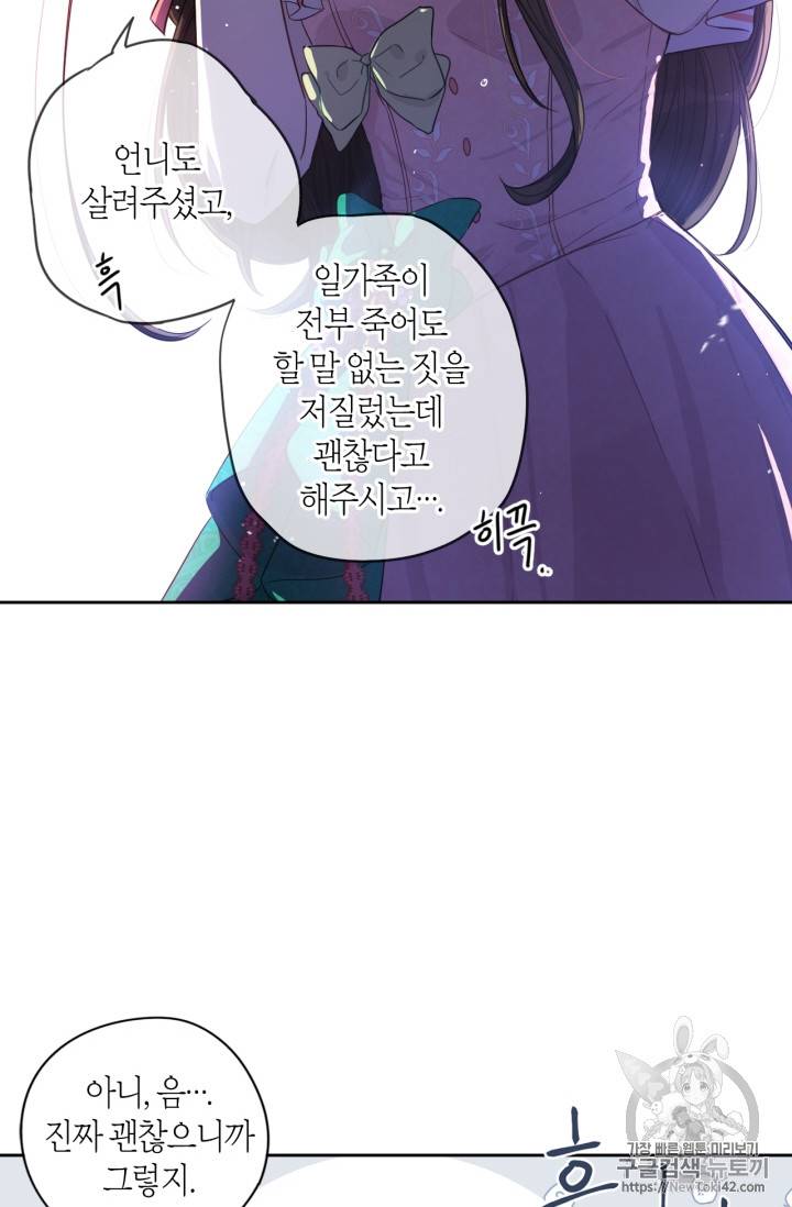 검은머리 황녀님 11화 17