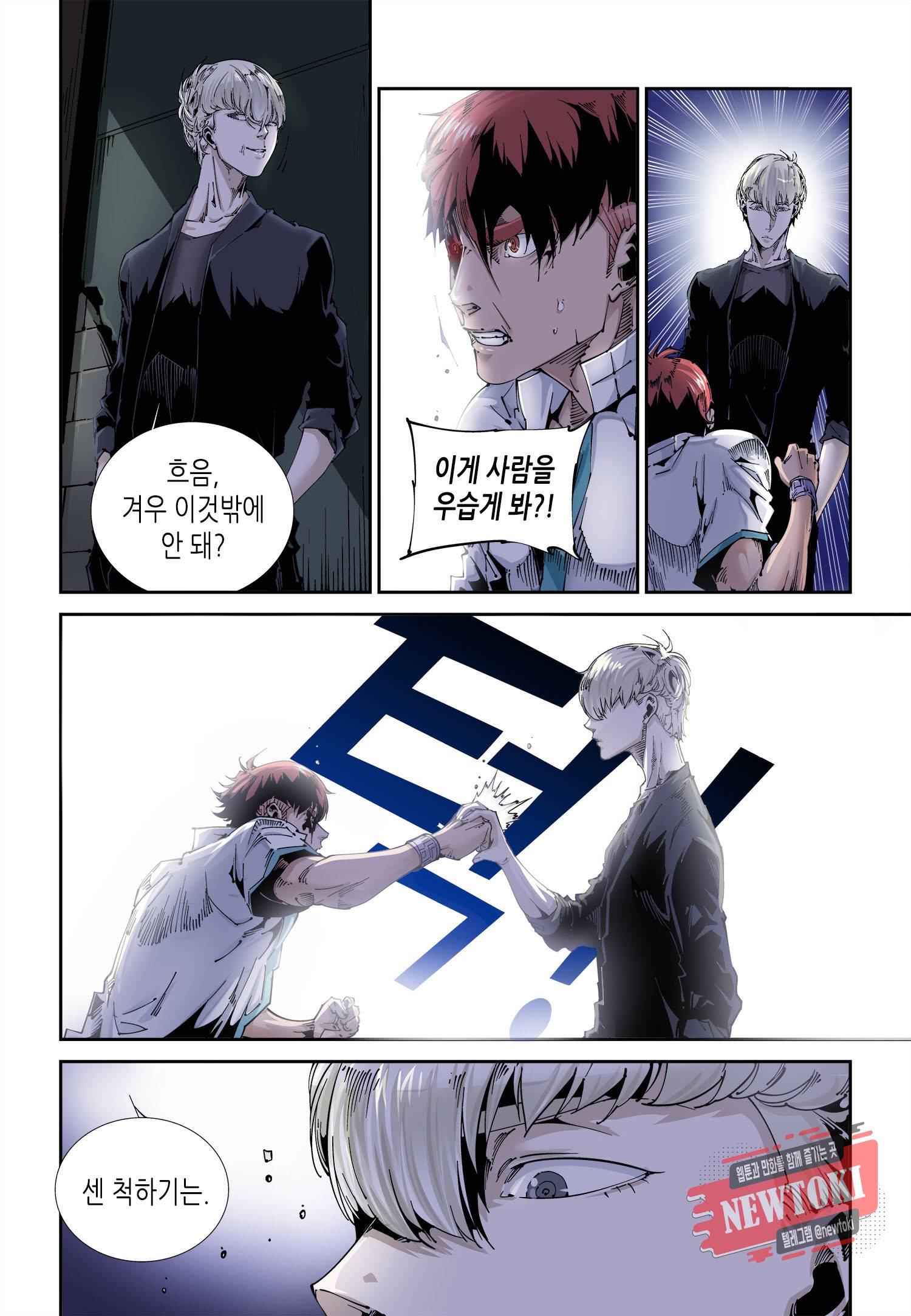 실험체 7호 51화 3