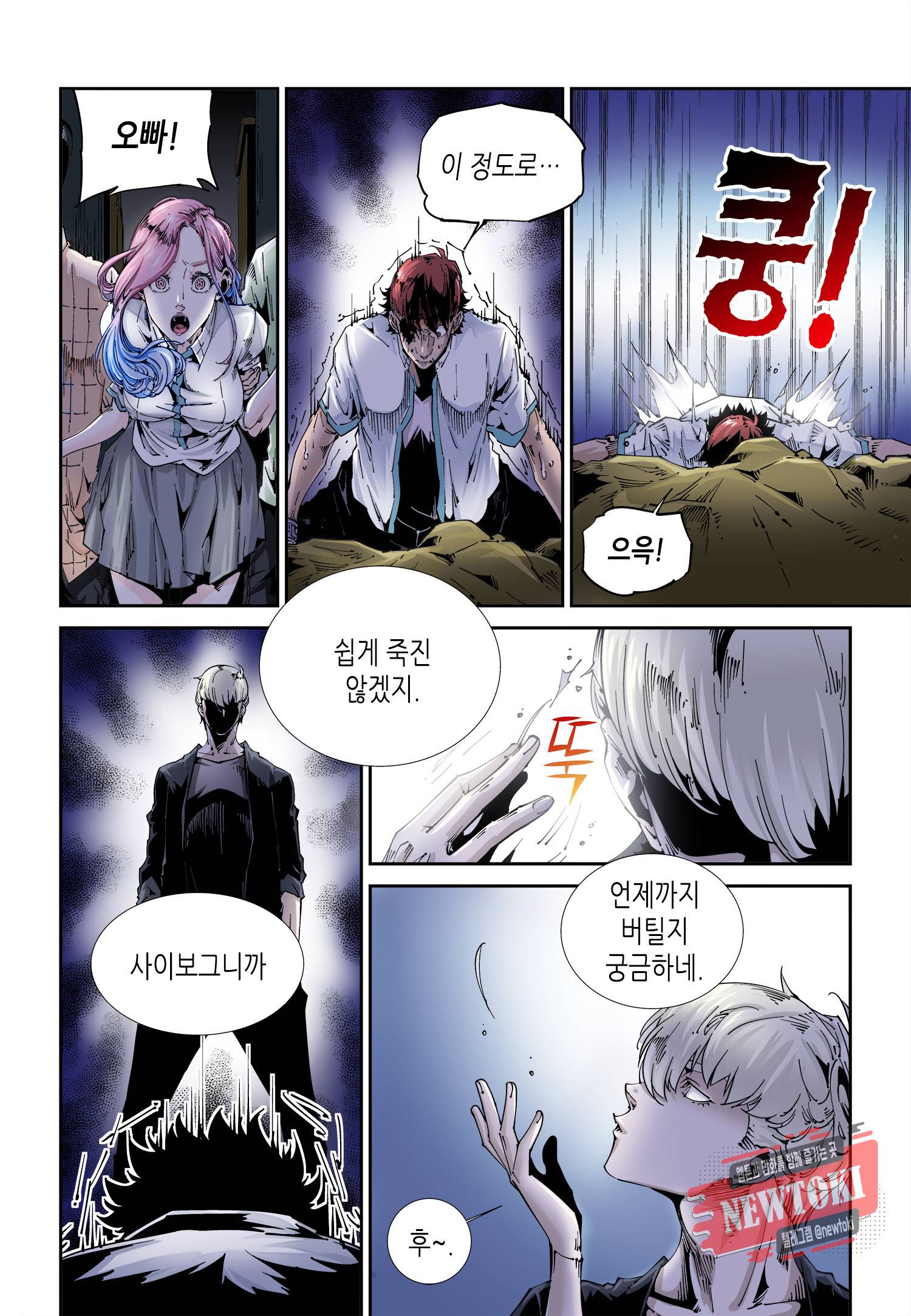 실험체 7호 51화 5