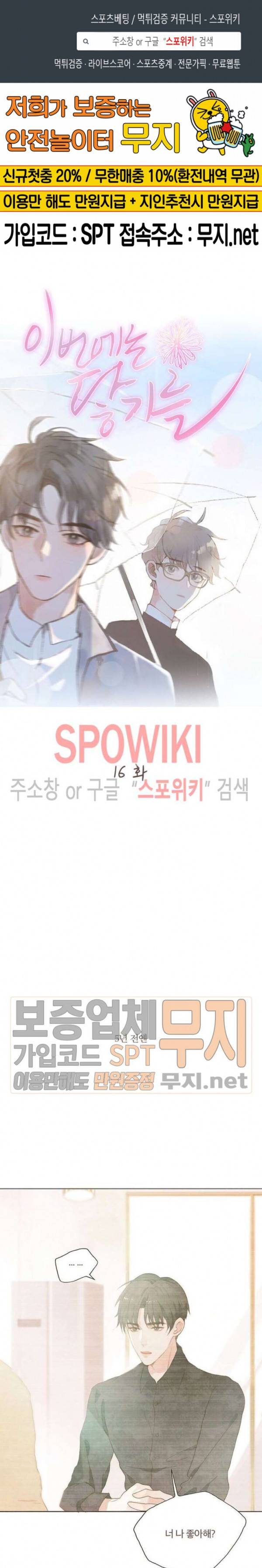 이번에는 닿기를 16화 1