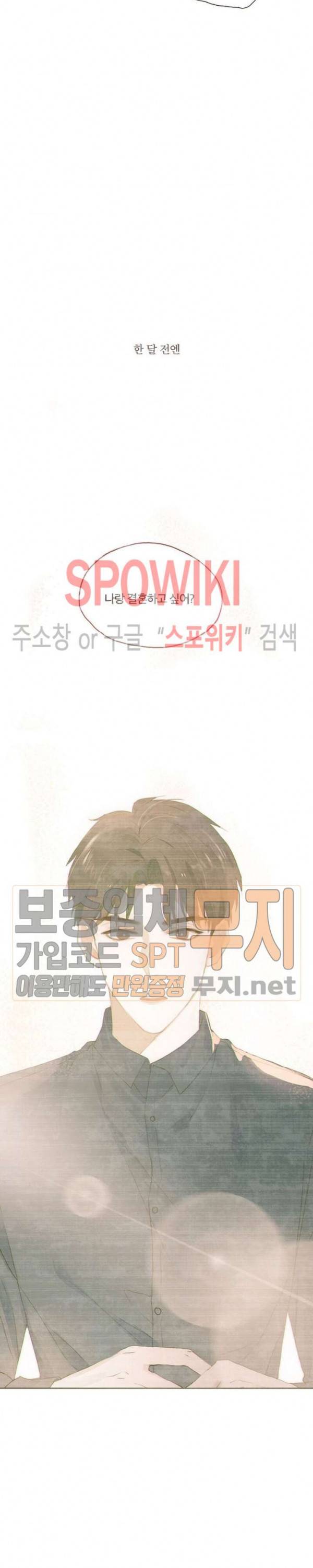 이번에는 닿기를 16화 2