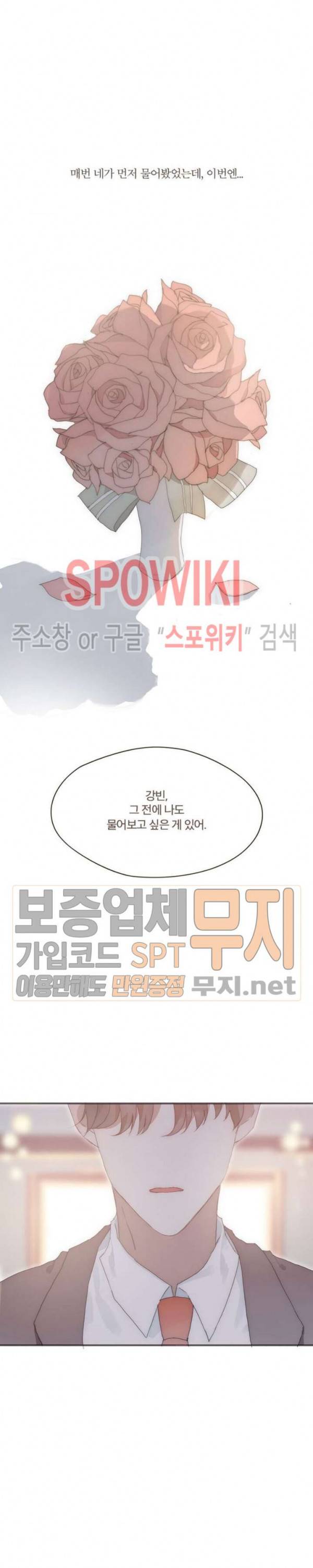 이번에는 닿기를 16화 3