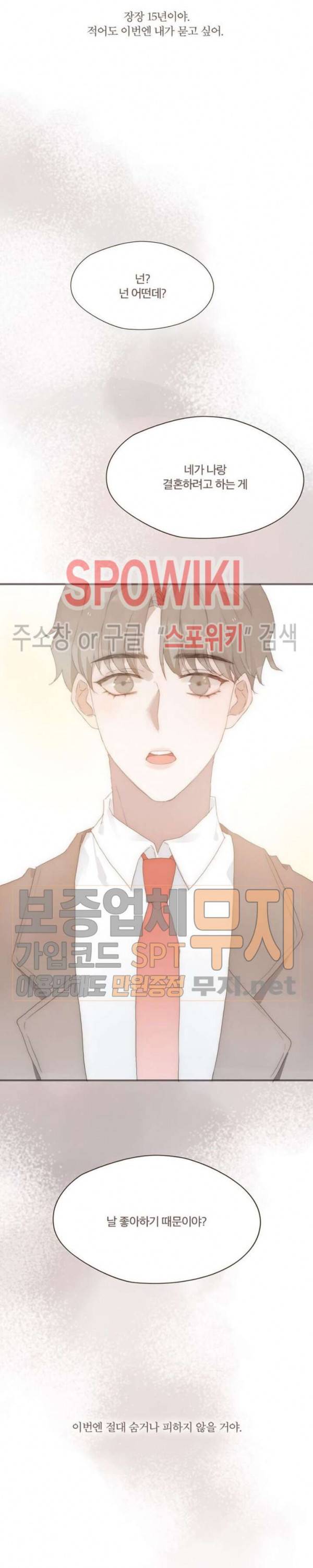 이번에는 닿기를 16화 4