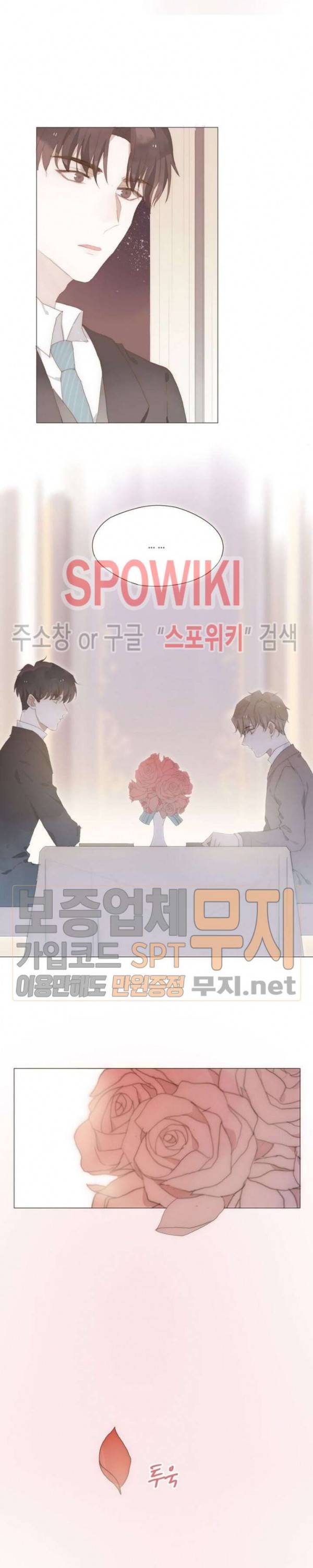 이번에는 닿기를 16화 5