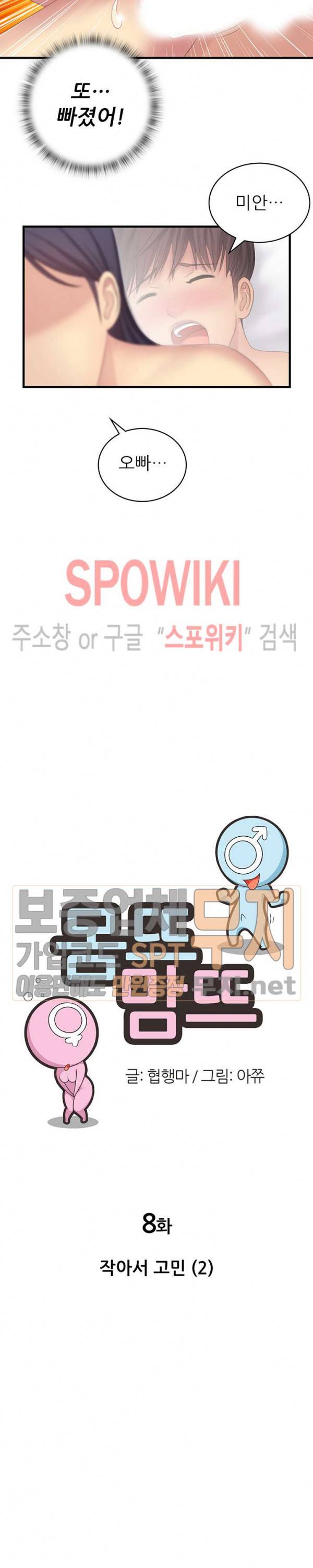 몸뜨맘뜨 8화 2