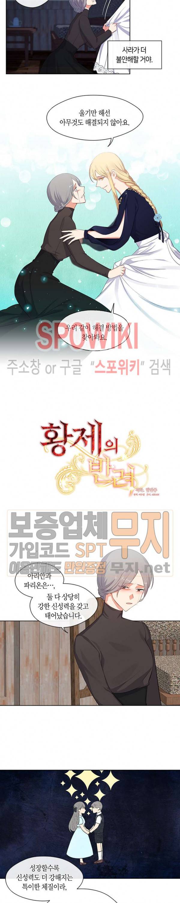 황제의 반려 55화 3