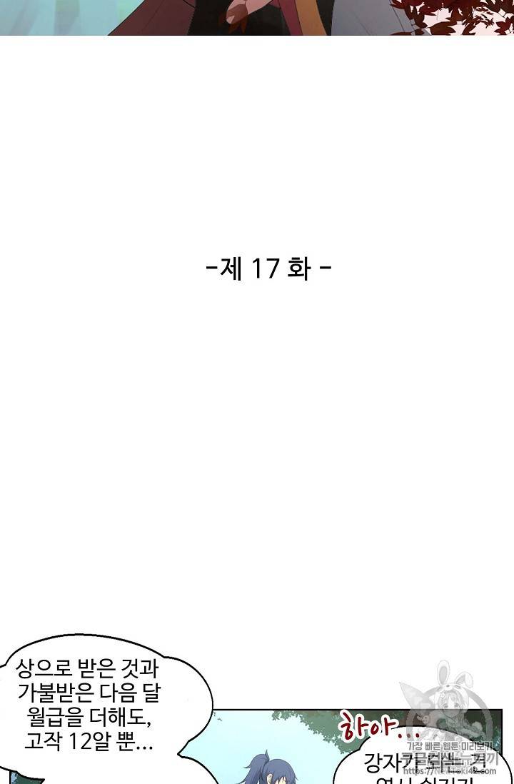 검역창궁 17화 5