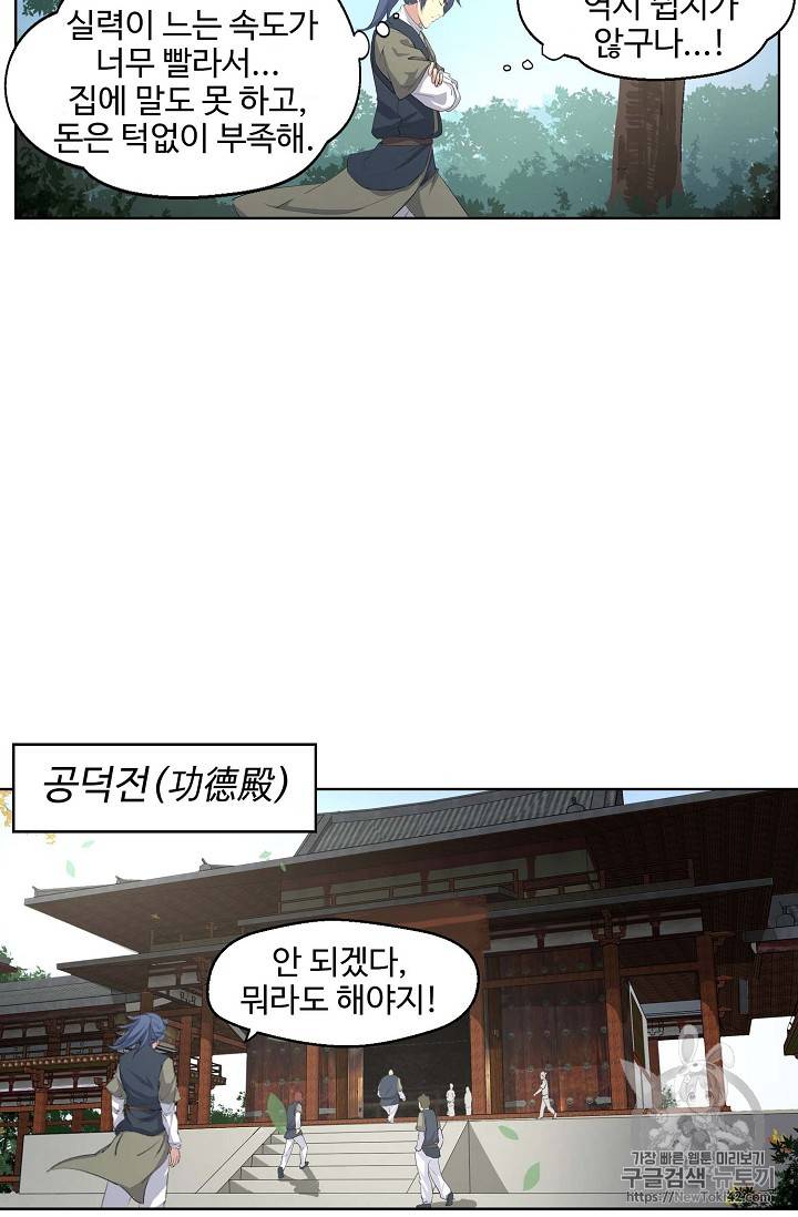 검역창궁 17화 6