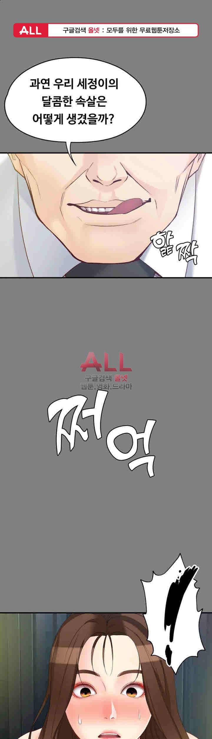 여대생 세정이 : 빠져들다 51화 1