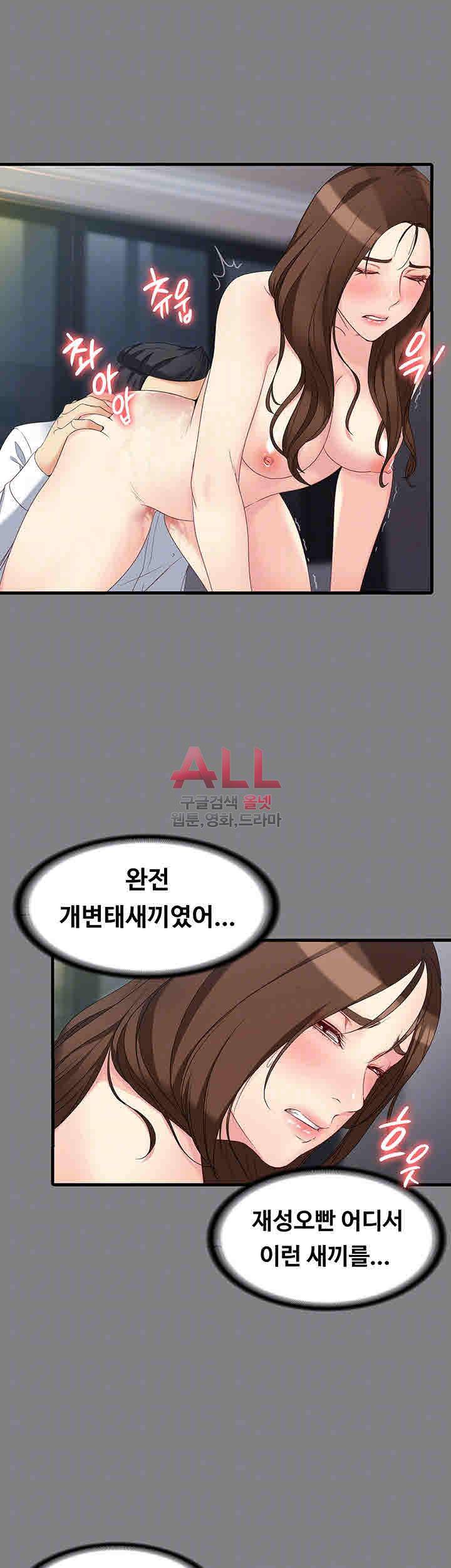 여대생 세정이 : 빠져들다 51화 8