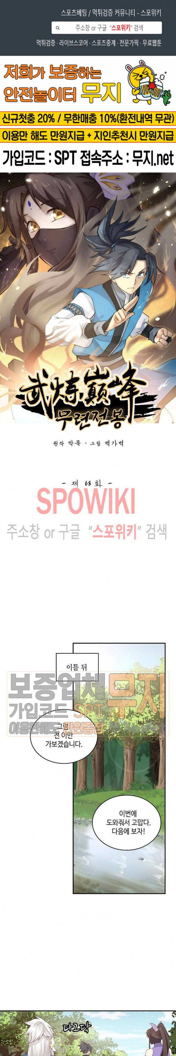 무련전봉 68화 1