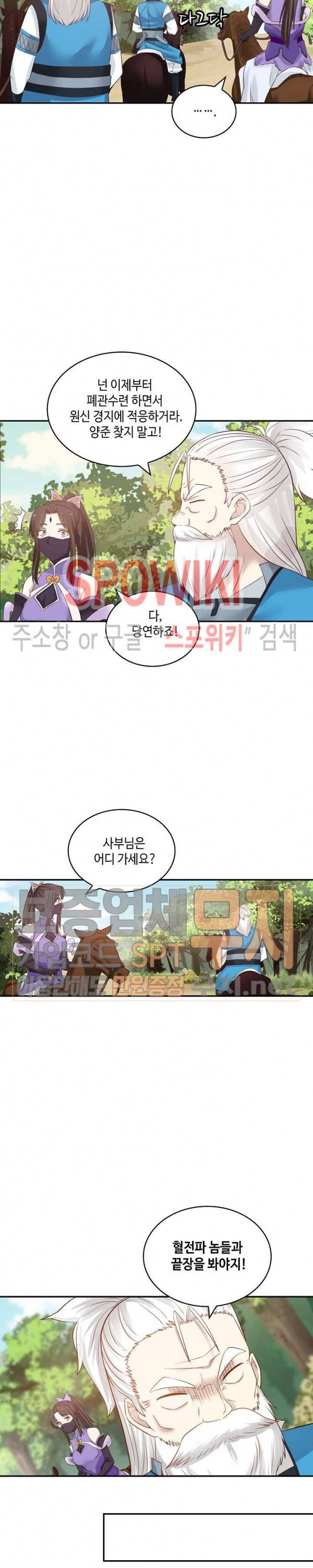 무련전봉 68화 2