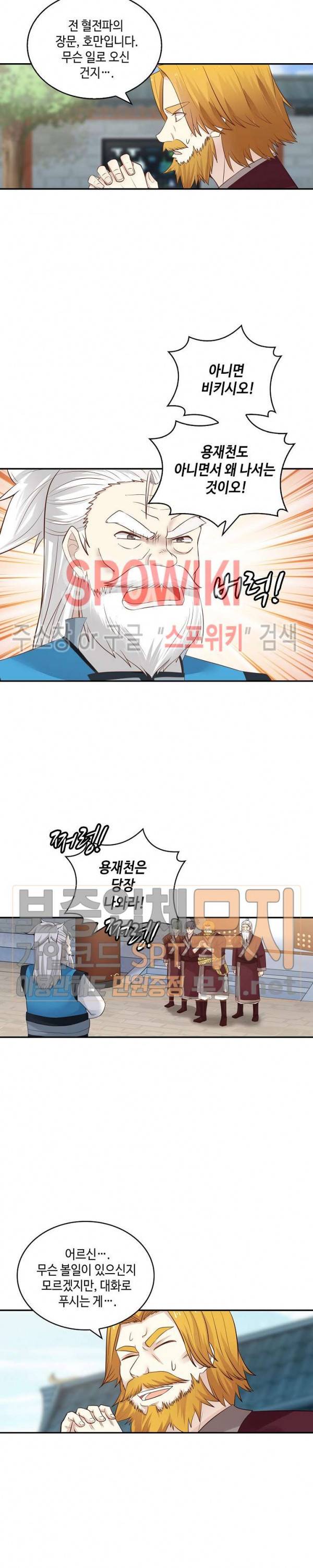 무련전봉 68화 7