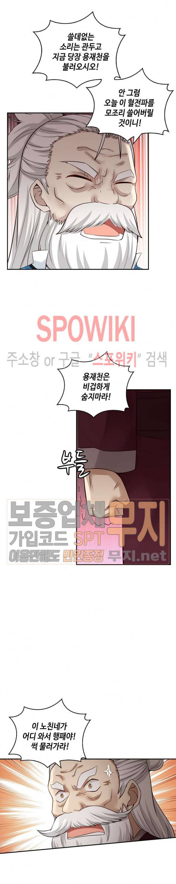 무련전봉 68화 8