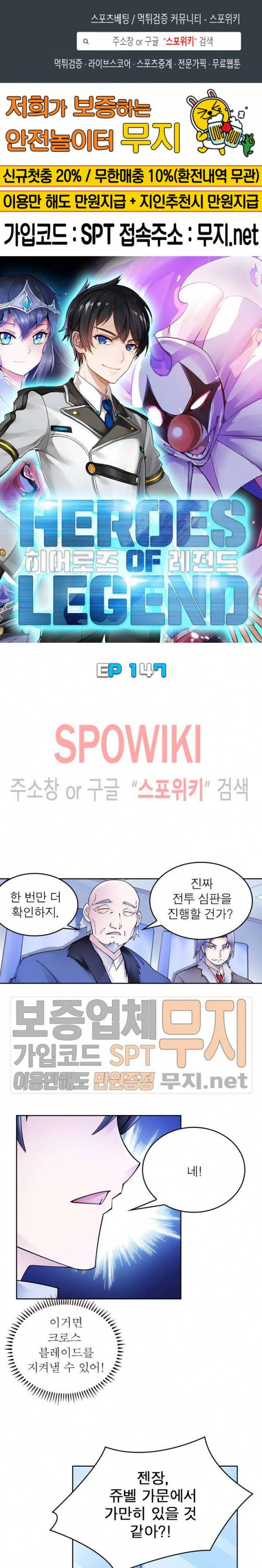 히어로즈 오브 레전드 147화 1