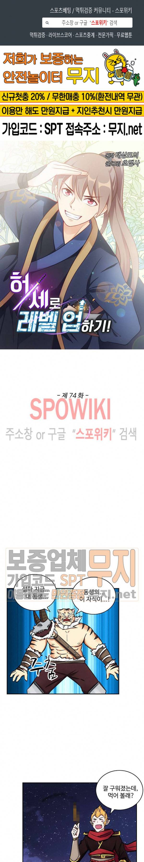 허세로 레벨업 하기! 74화 1