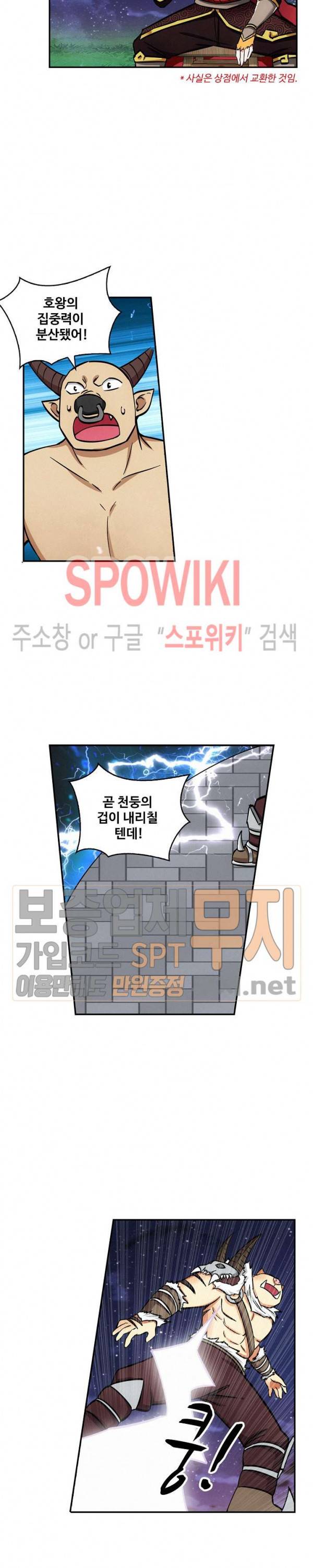 허세로 레벨업 하기! 74화 2