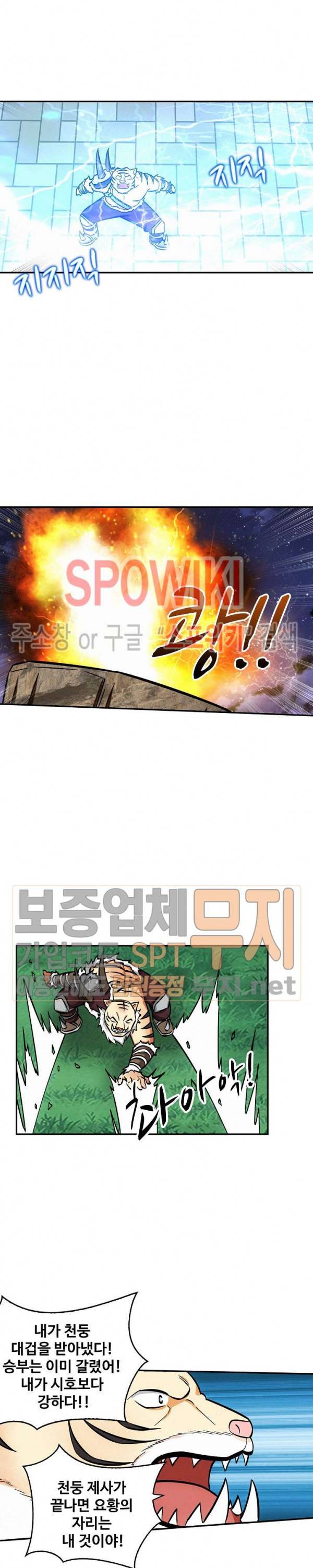 허세로 레벨업 하기! 74화 3