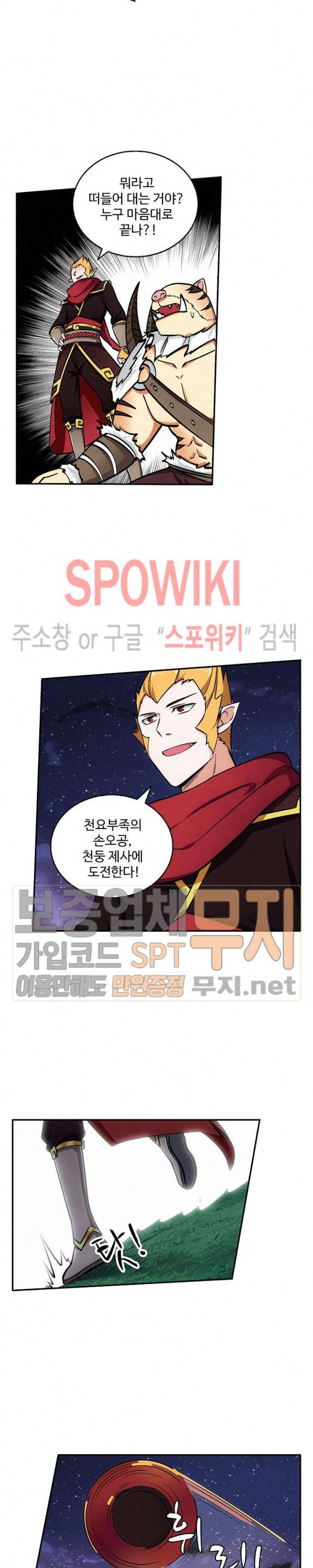 허세로 레벨업 하기! 74화 4