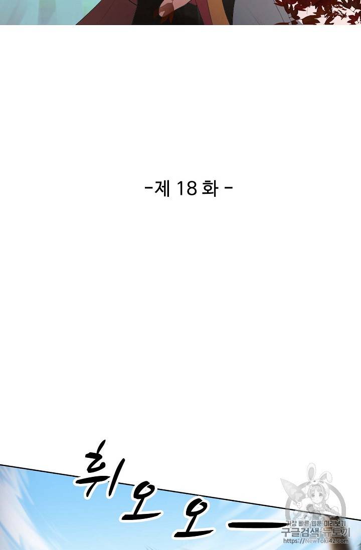 검역창궁 18화 5