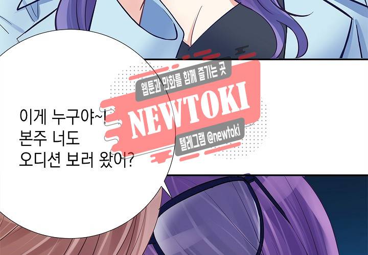 환생하여 배우님 유혹하기 101화 7