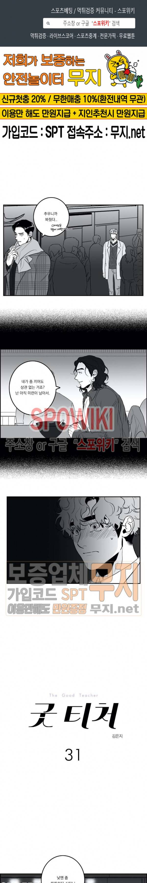 굿 티처 31화 1