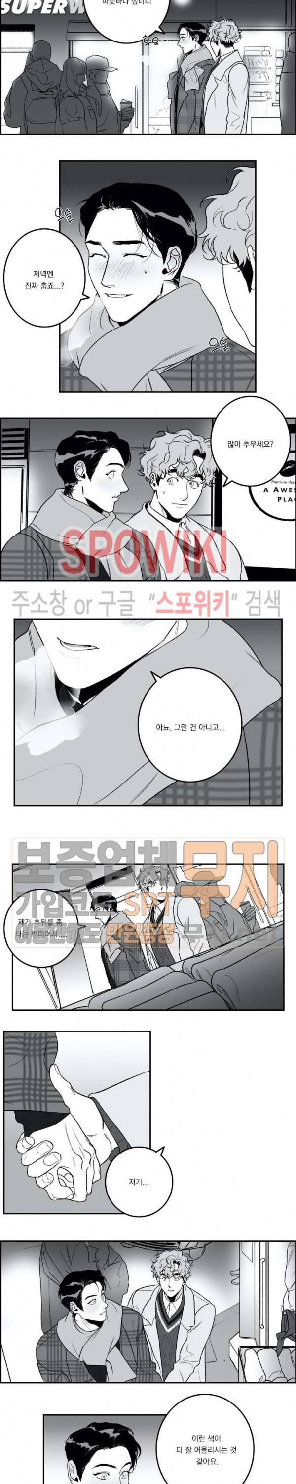 굿 티처 31화 2