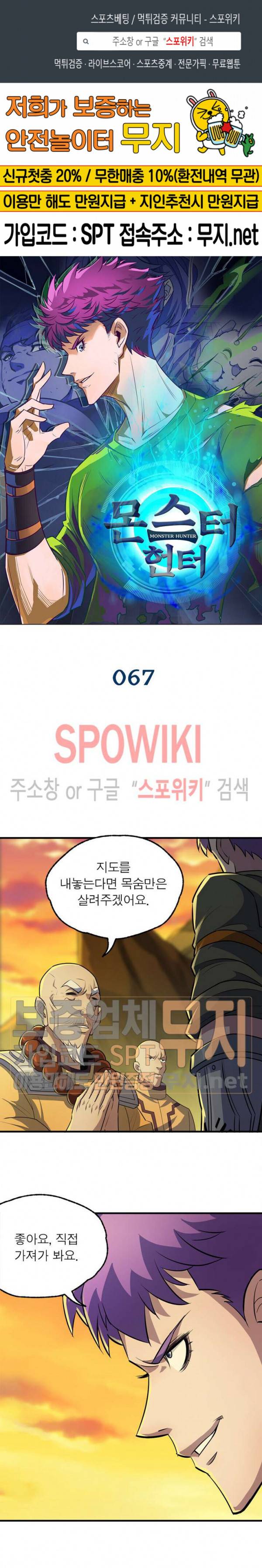 몬스터헌터 67화 1