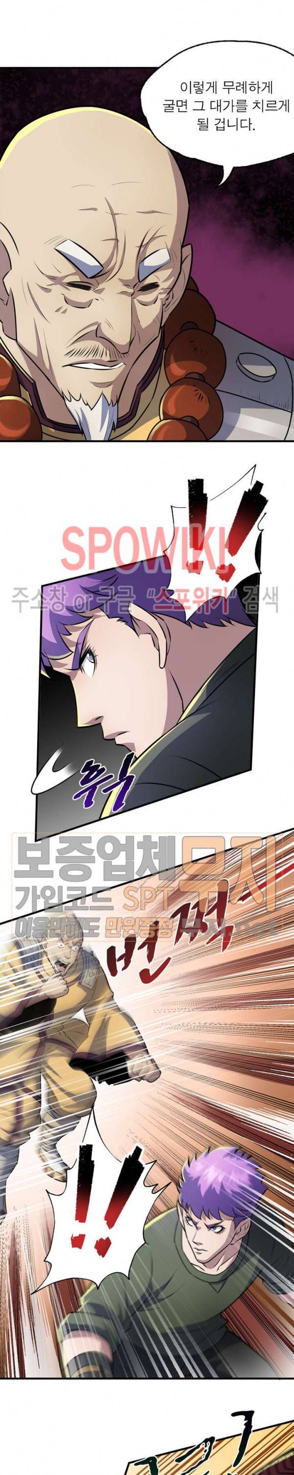 몬스터헌터 67화 2