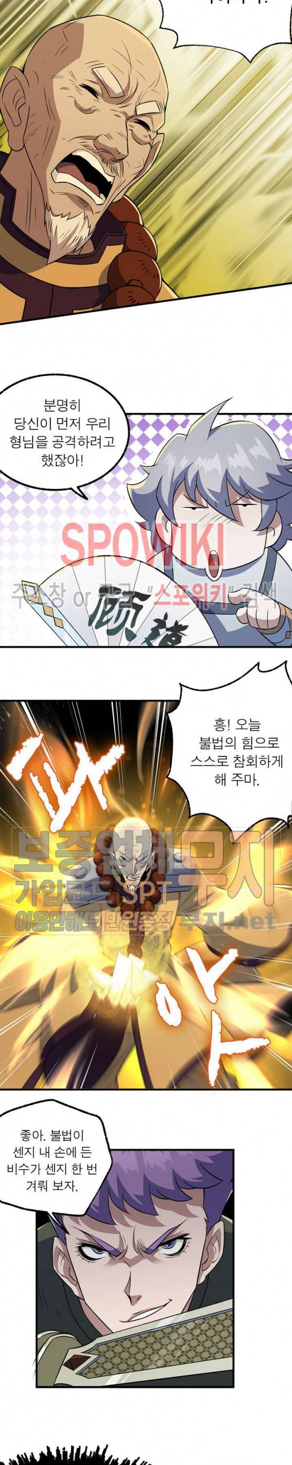 몬스터헌터 67화 4