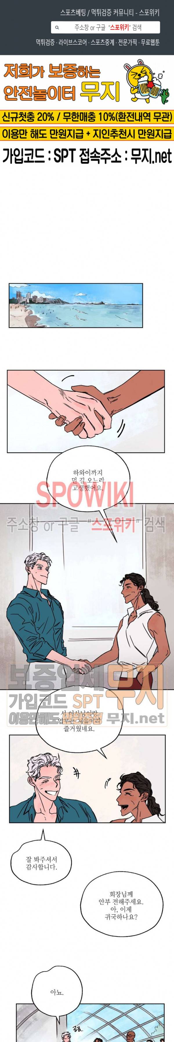 페로몬 샤워-오메가버스 단편선 34화 해일처럼 밀려와 외전 1화 1