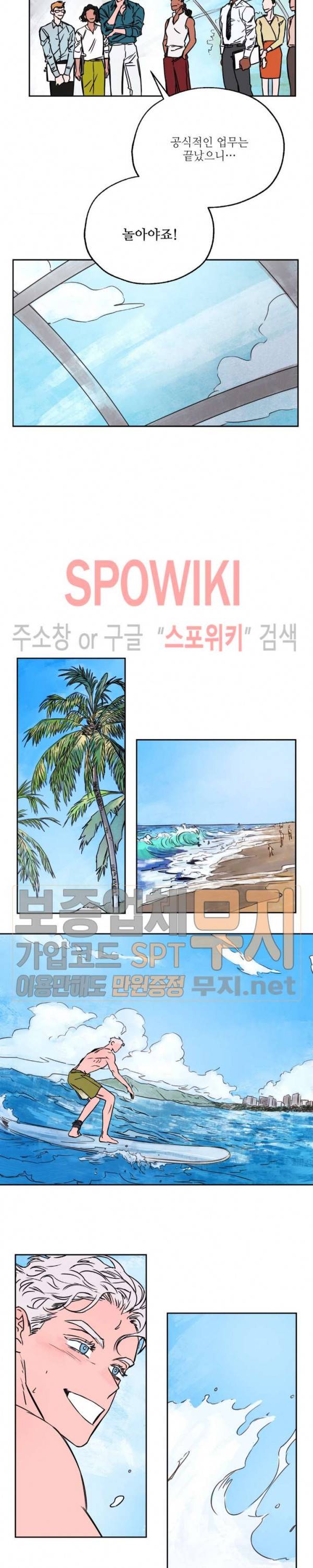 페로몬 샤워-오메가버스 단편선 34화 해일처럼 밀려와 외전 1화 2