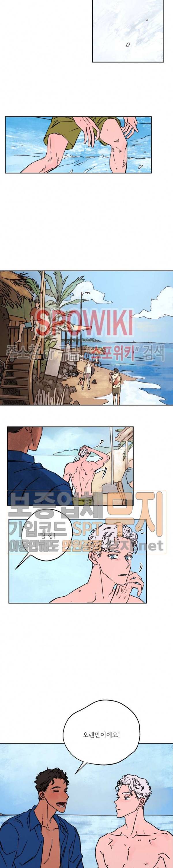 페로몬 샤워-오메가버스 단편선 34화 해일처럼 밀려와 외전 1화 3