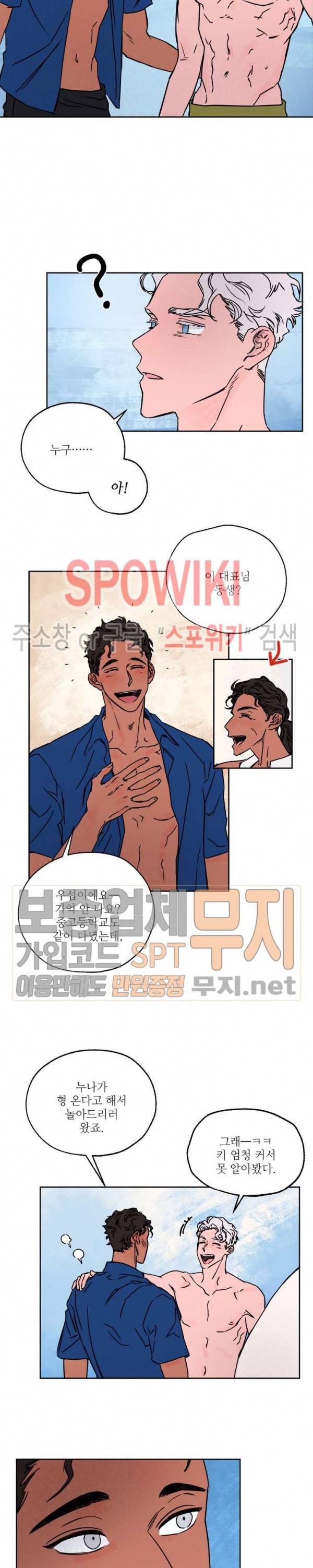 페로몬 샤워-오메가버스 단편선 34화 해일처럼 밀려와 외전 1화 4
