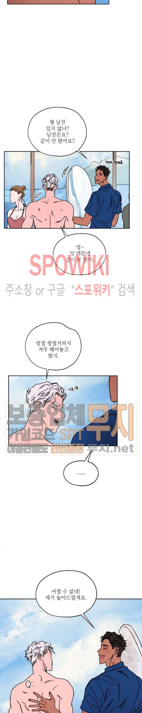 페로몬 샤워-오메가버스 단편선 34화 해일처럼 밀려와 외전 1화 5